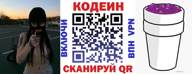 Кодеиновый сироп Lean напиток Lean (лин)  даркнет сайт  Вяземский 